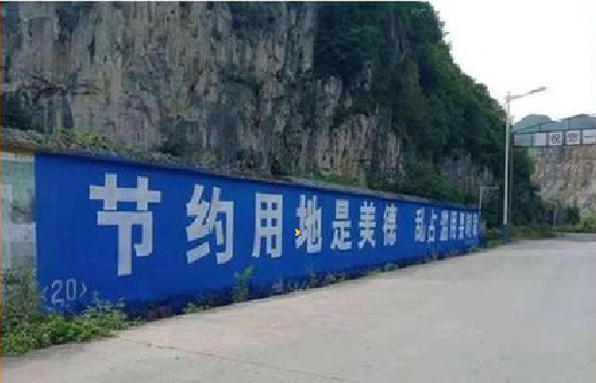 宜良墙体广告制作中那些醒目的标语。