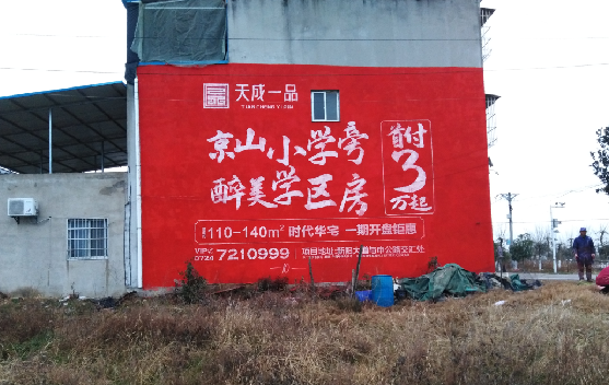 宜良墙体彩绘宣传效果如何?