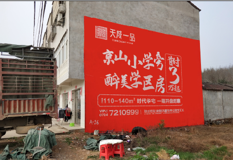 宜良户外墙体广告的独特宣传魅力